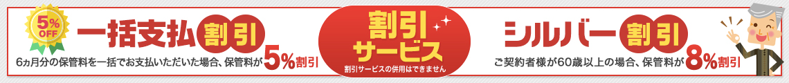 押入れ産業お得キャンペーン