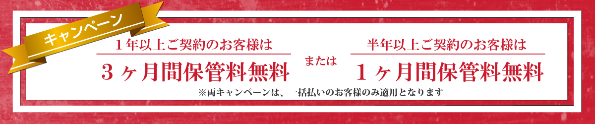 苫小牧一本松店長期利用キャンペーン_PC