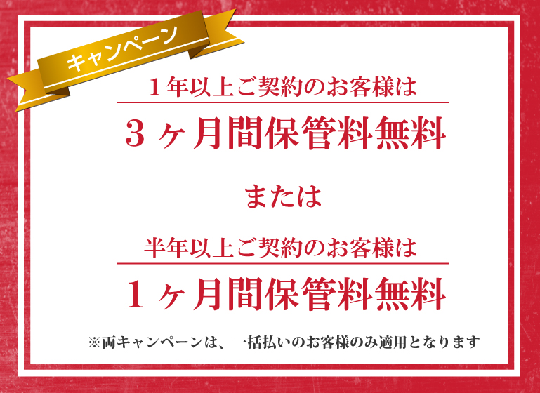 苫小牧一本松店長期利用キャンペーン_SP