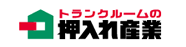 押し入れ産業