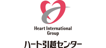 ハート引越センター