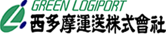 西多摩運送株式会社