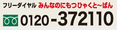 お問合せフォーム