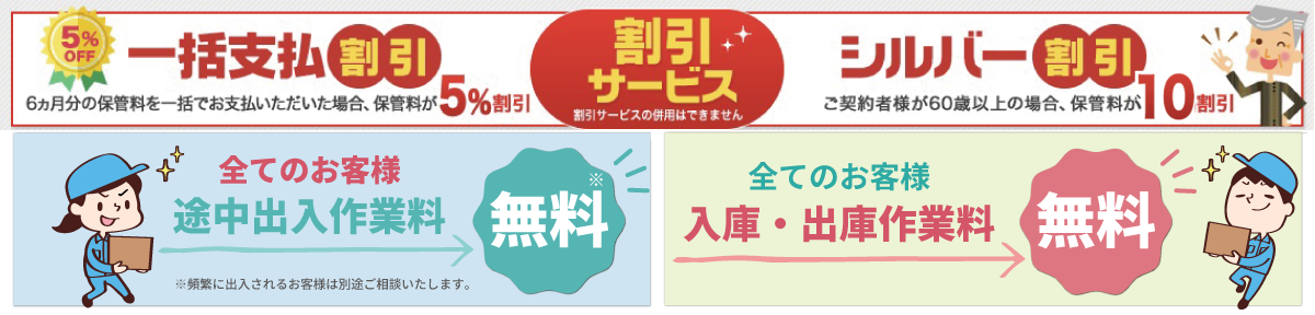 押入れキャンペーンpc