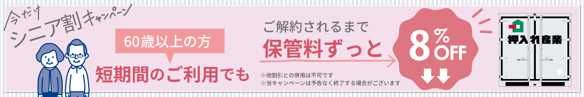 押入れキャンペーンpc