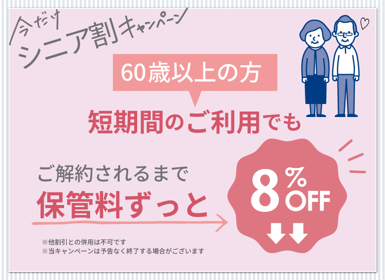 押入れキャンペーンsp