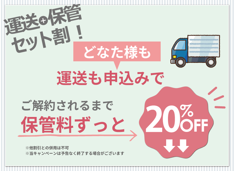 押入れキャンペーンsp