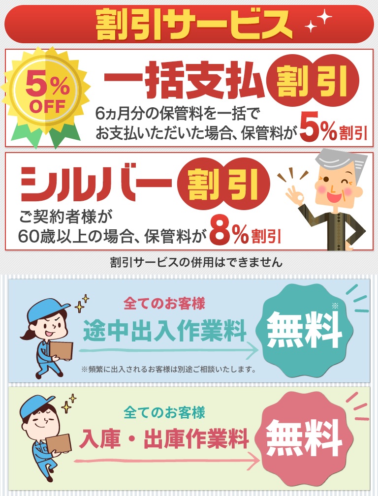 押入れキャンペーンsp