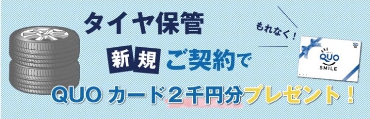 押入れキャンペーンsp