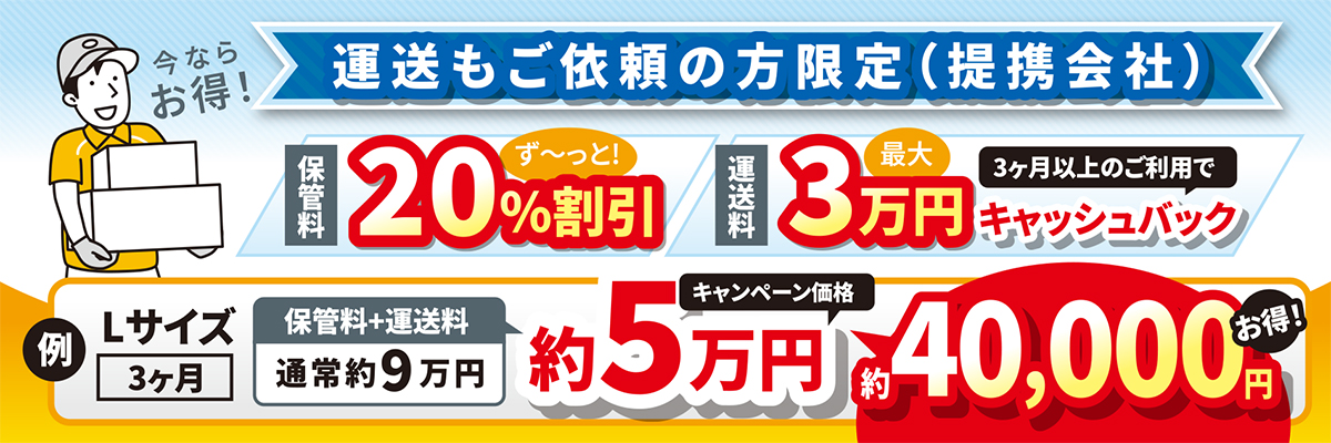 押入れキャンペーンpc