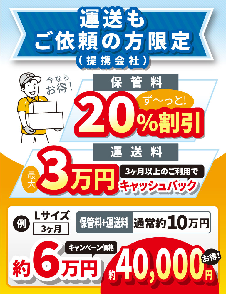 押入れキャンペーンsp