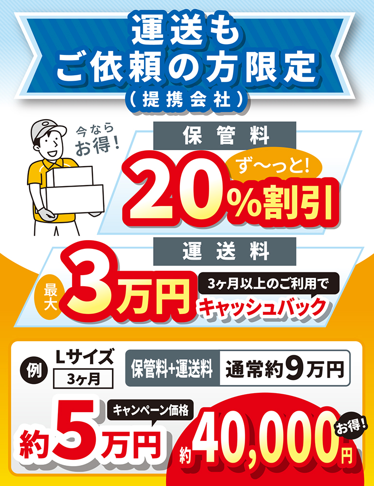 押入れキャンペーンsp