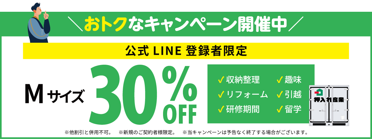 押入れキャンペーンpc