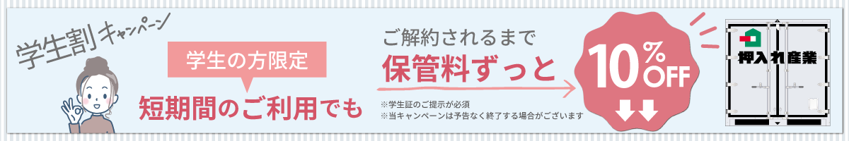 押入れキャンペーンpc