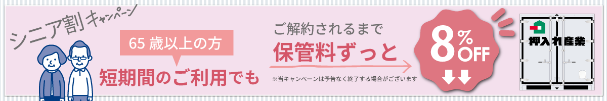 押入れキャンペーンpc