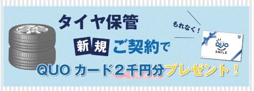 押入れキャンペーンpc