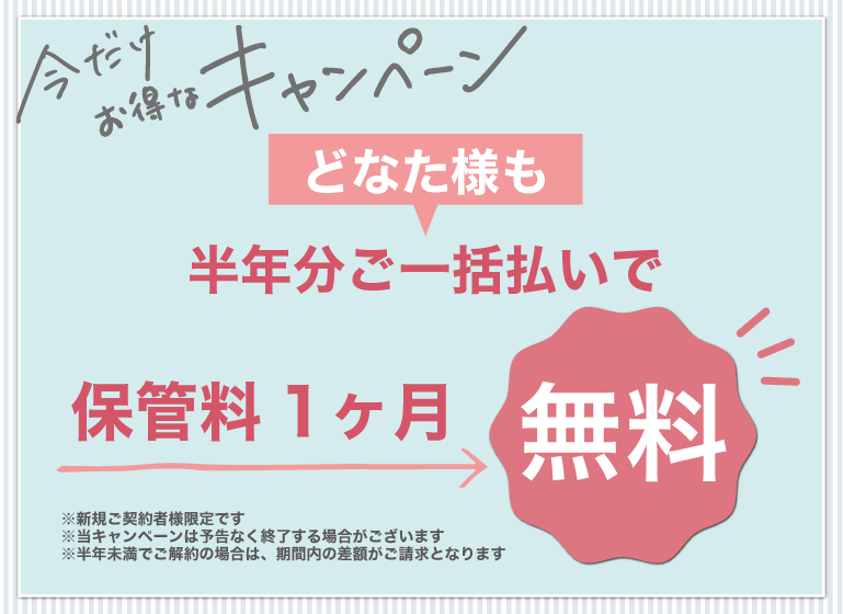 押入れ産業お得キャンペーンsp