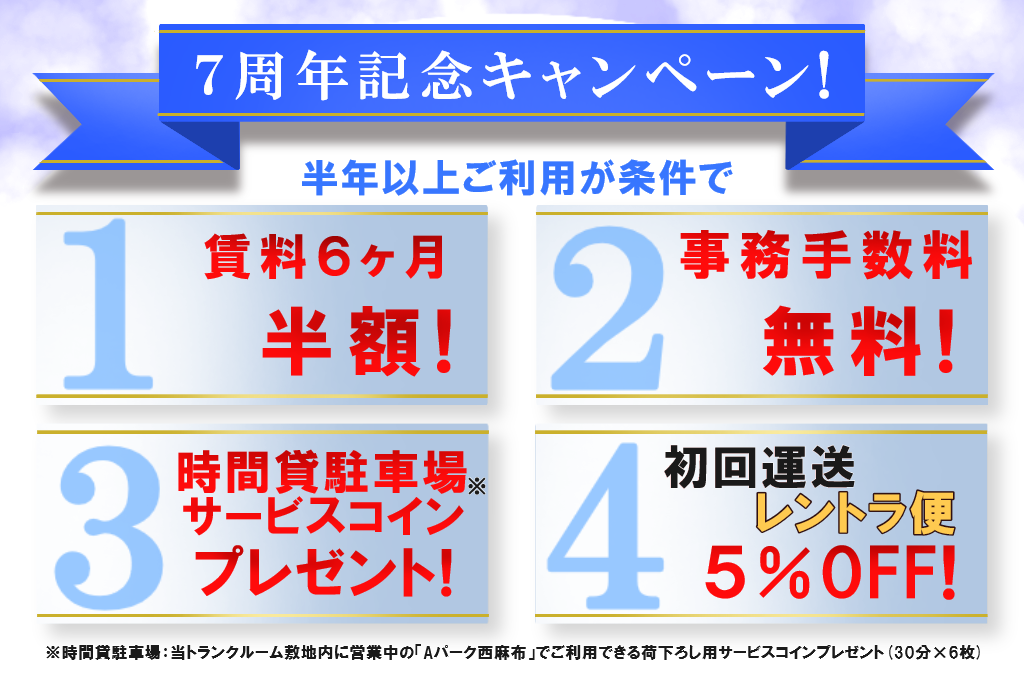 押入れ産業六本木・広尾のおすすめトランクルームはPiO西麻布店 
