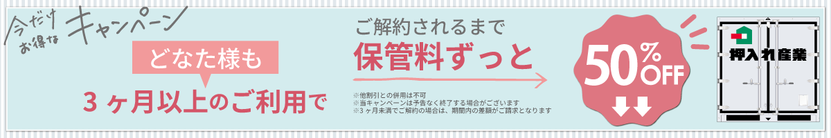 押入れキャンペーンpc