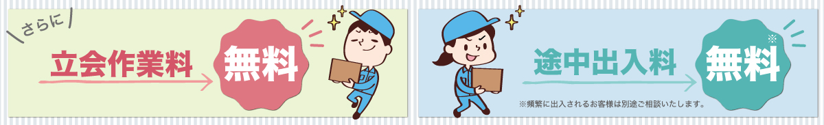 押入れキャンペーンpc