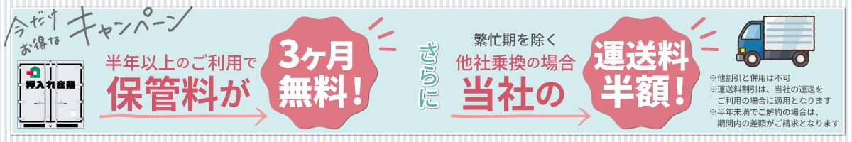押入れキャンペーンpc