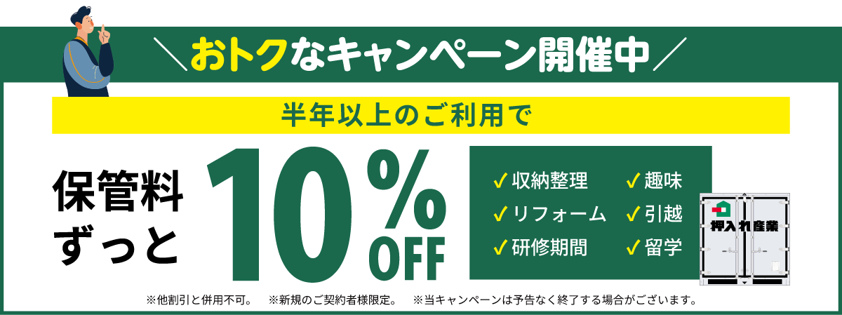 押入れキャンペーンpc