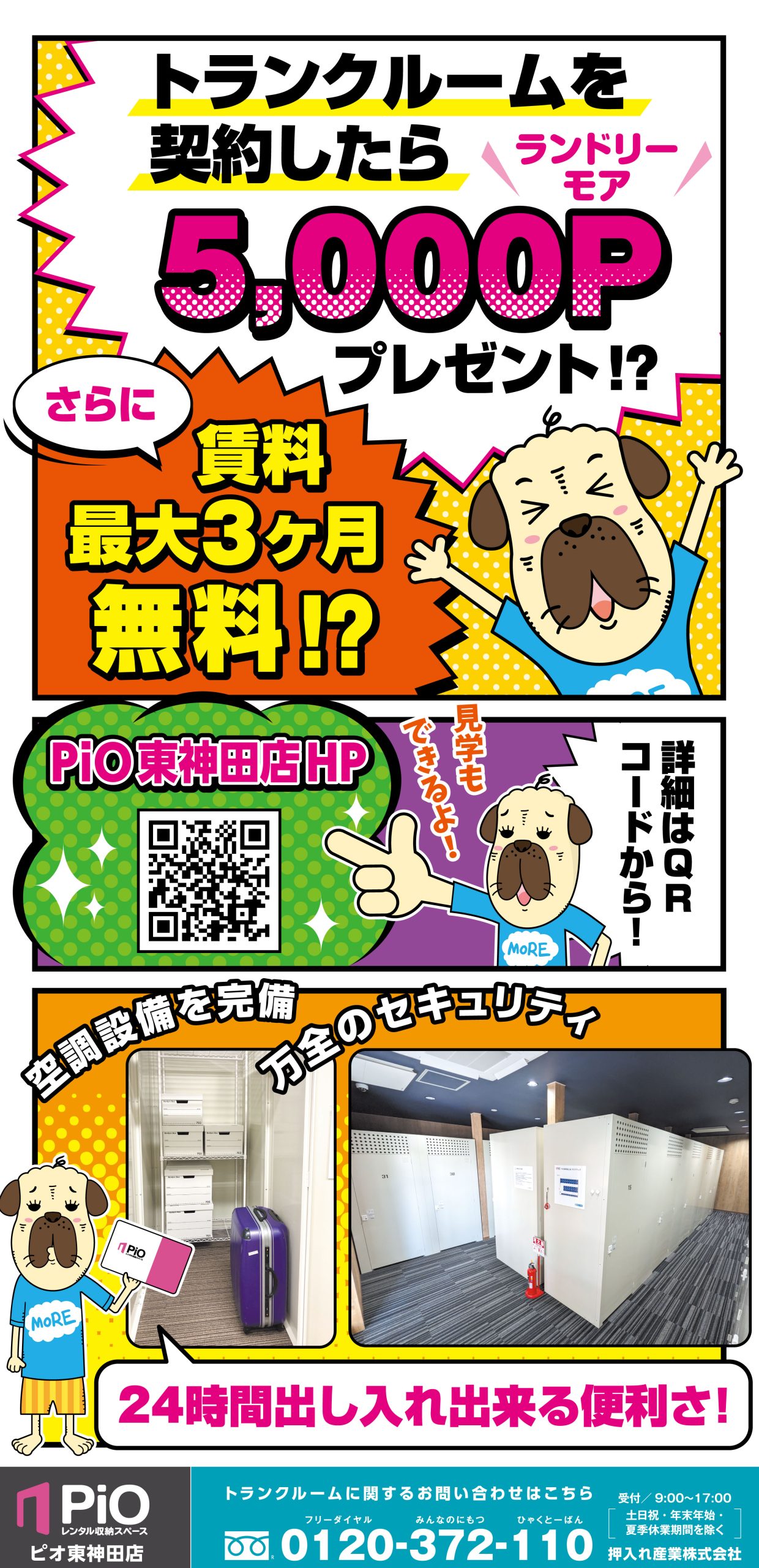 東神田店キャンペーン