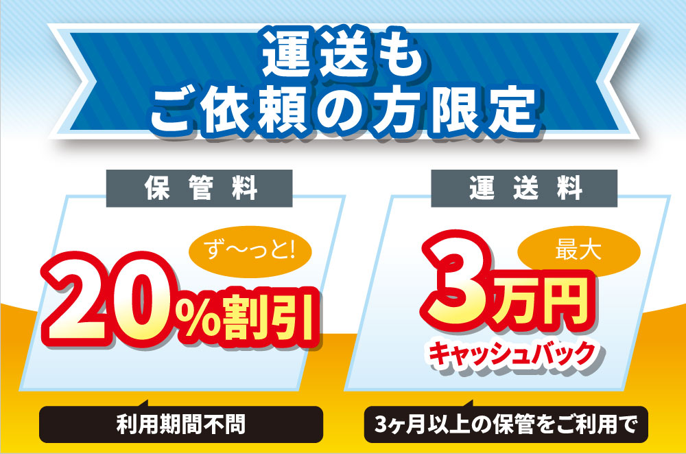 キャンペーン