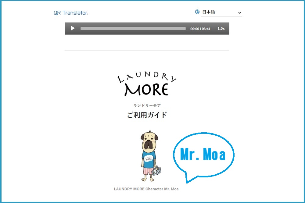 多言語サイトのトップページにいるモアくん