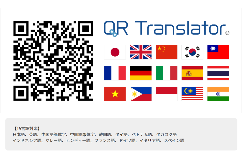 15言語対応